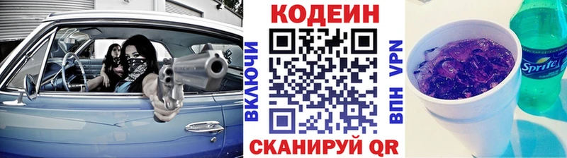 Купить где  Королёв  Codein напиток Lean (лин) 